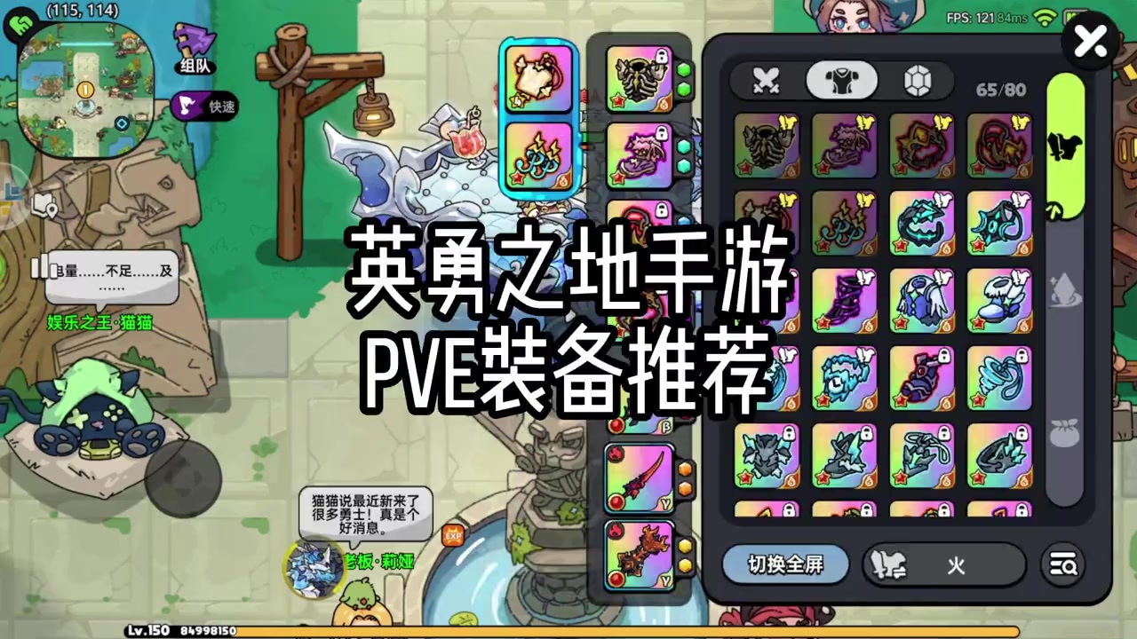 英勇之地手游pve装备推荐截图