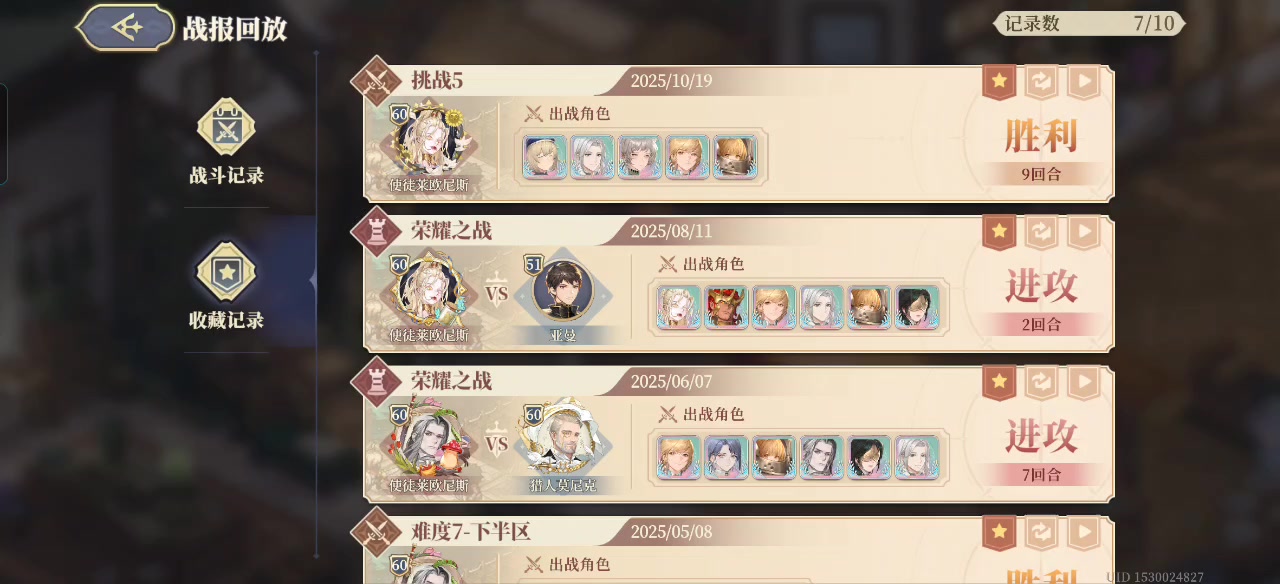 危局五，Boss 1队，抄作业成功截图