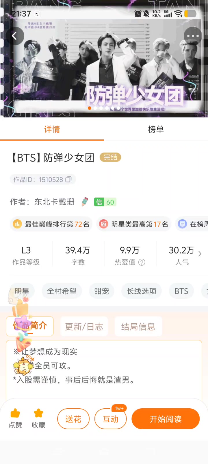 作品名：防弹少女团 BTS娱乐圈穿越橙光！一点也不俗套！很新颖！