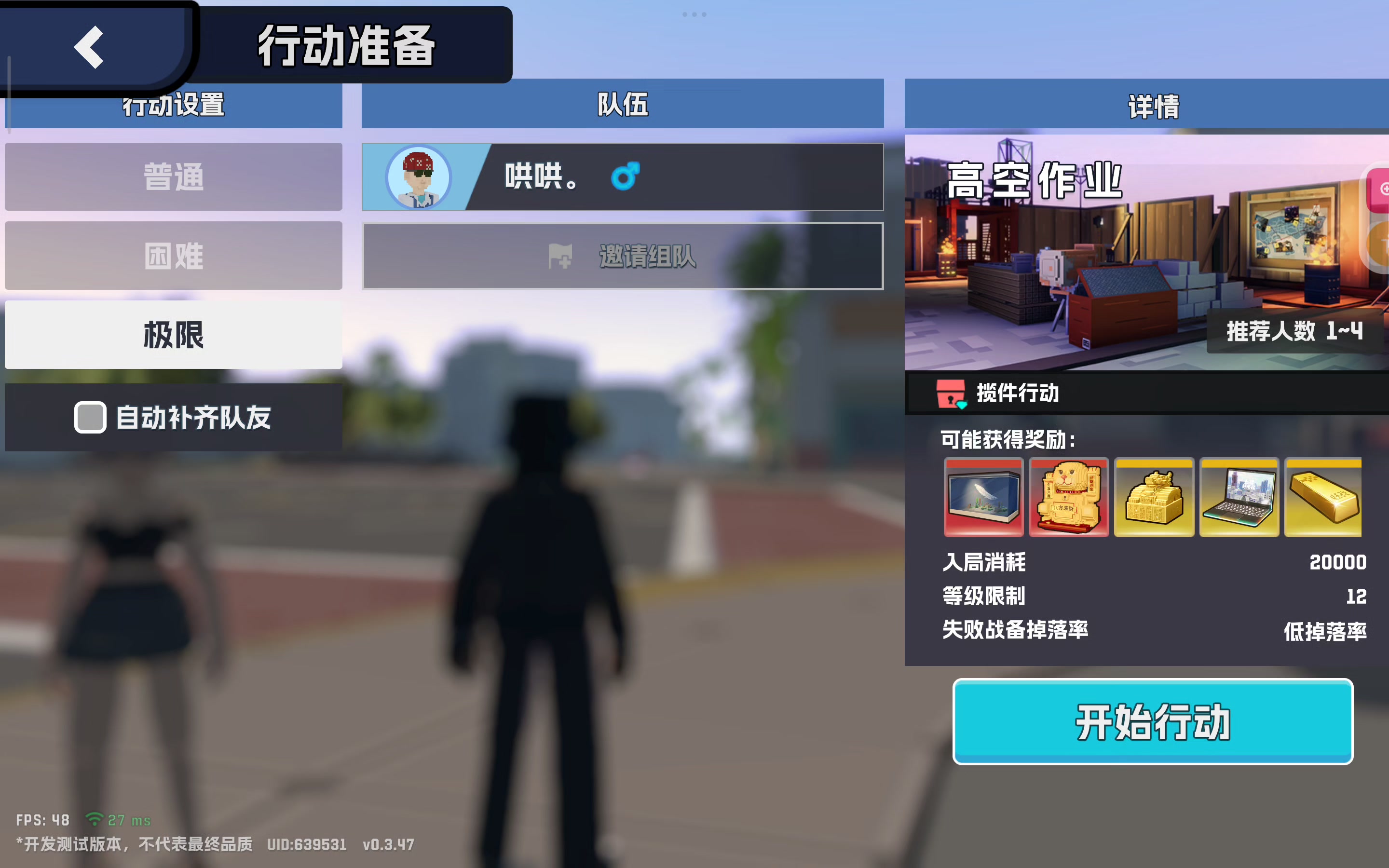 【速刷】高空作业-极限截图