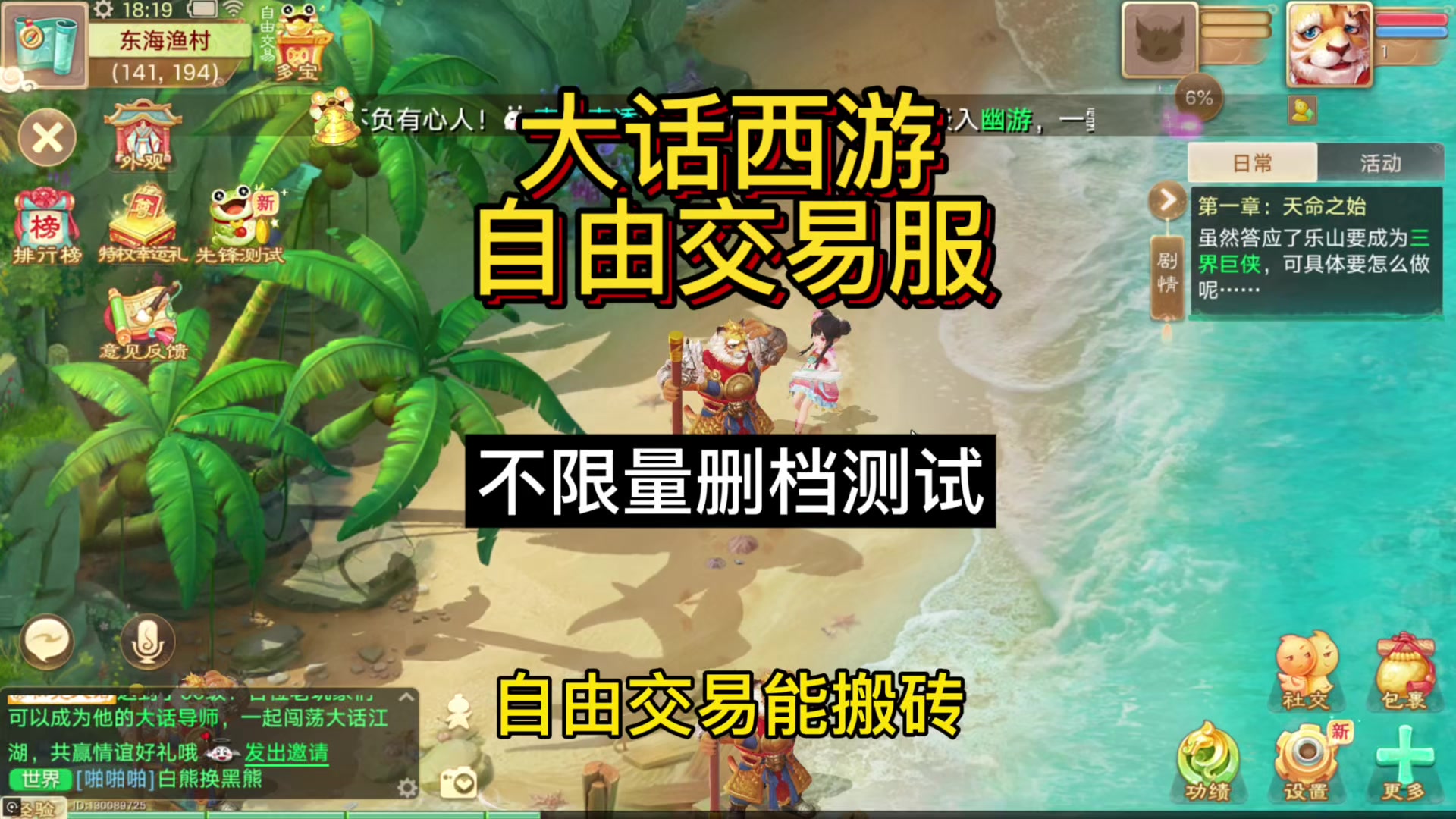 《大话西游》自由交易服开启不限量删档测试，自由交易能搬砖截图