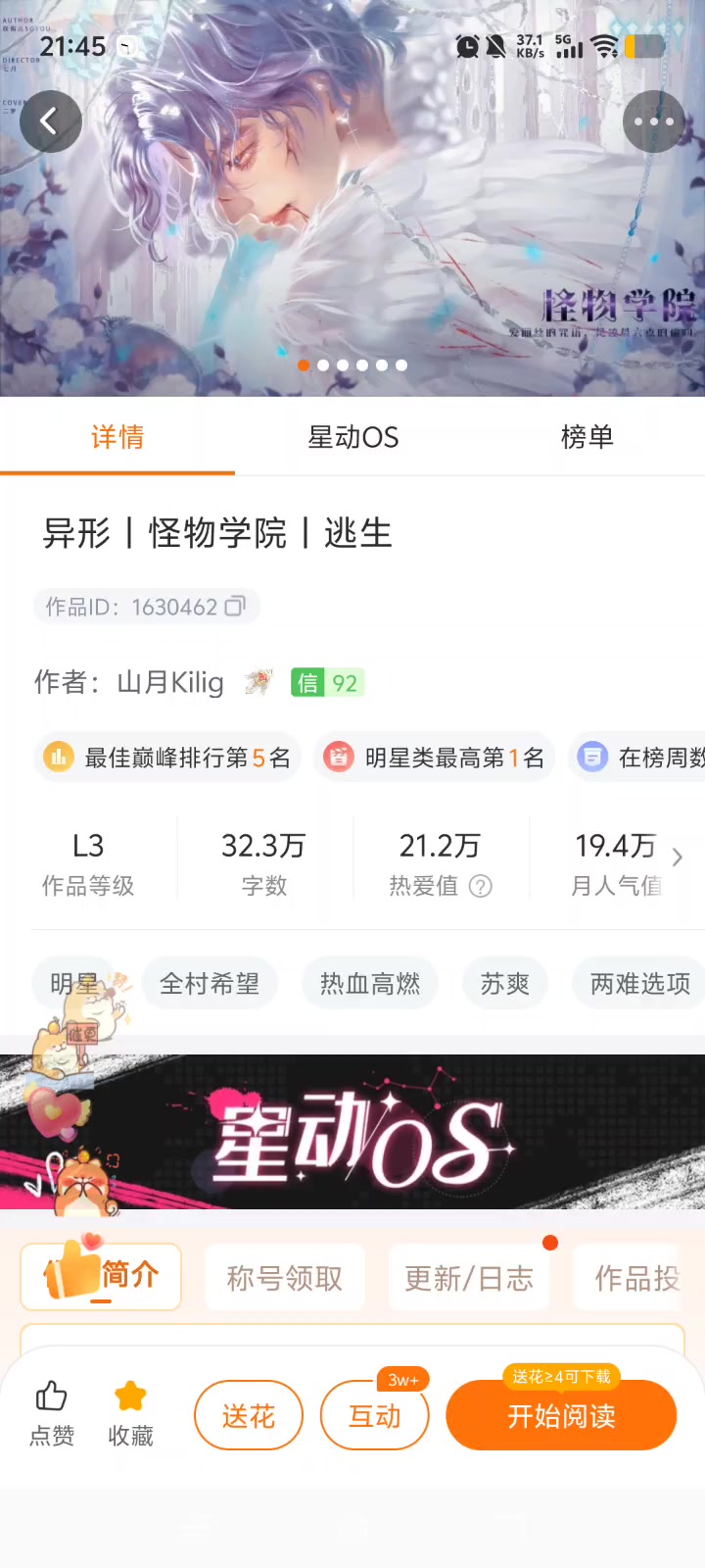 作品名：怪物学院 BTS怪物异型热血竞技团战橙光！