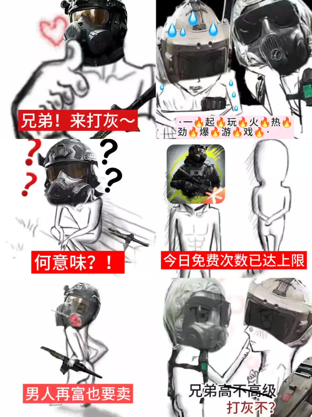 灰境行者✖️臭香表情包｜一波梗图来袭💥