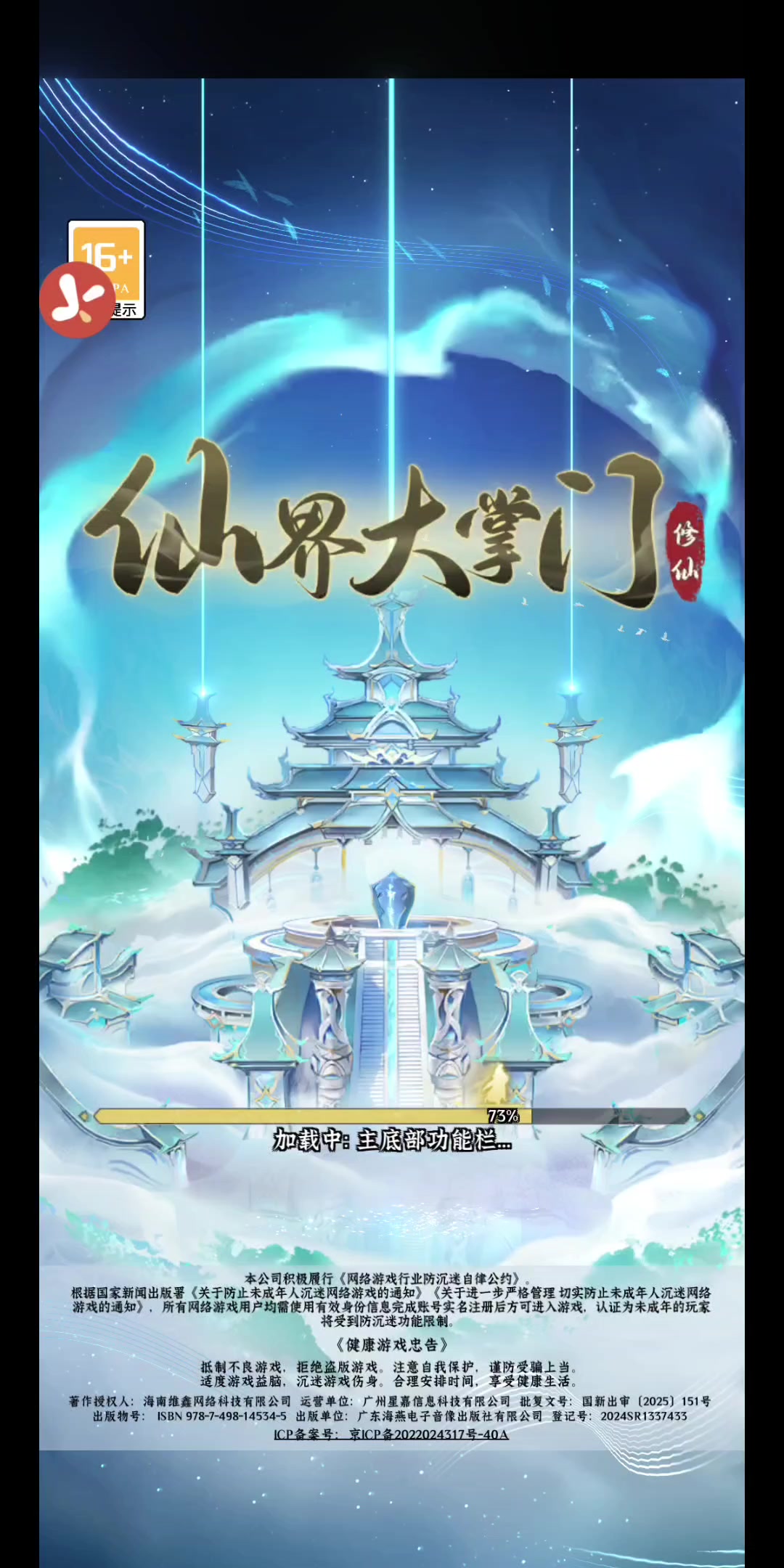 仙界大掌门丨测试服丨国风修仙模拟丨新游预约截图