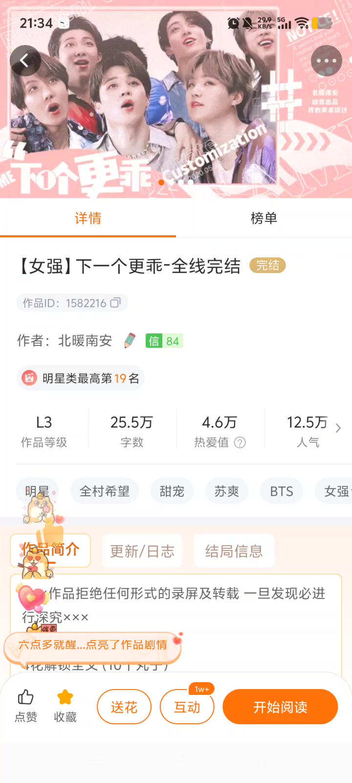 作品名：下一个更乖 BTS同人重生女强苏爽橙光！