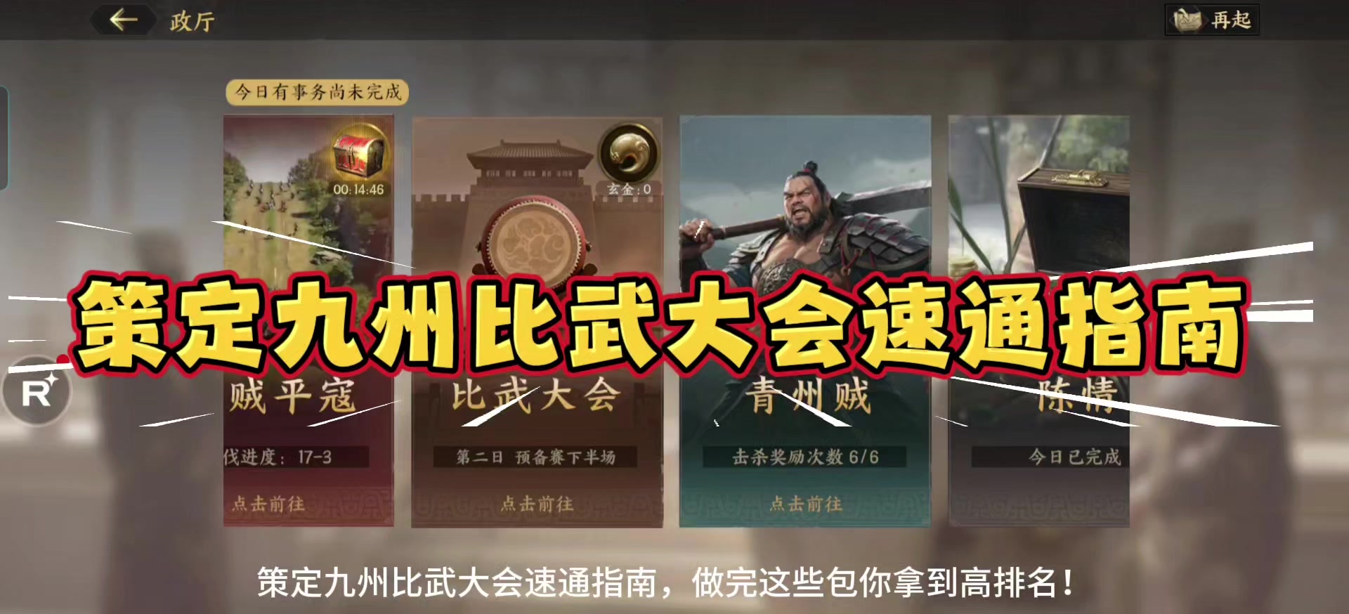 比武大会速通指南！