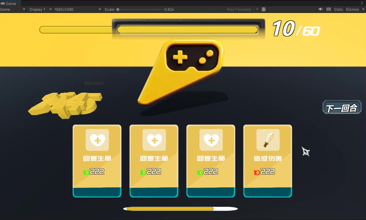 开发者日志04-回合制对战