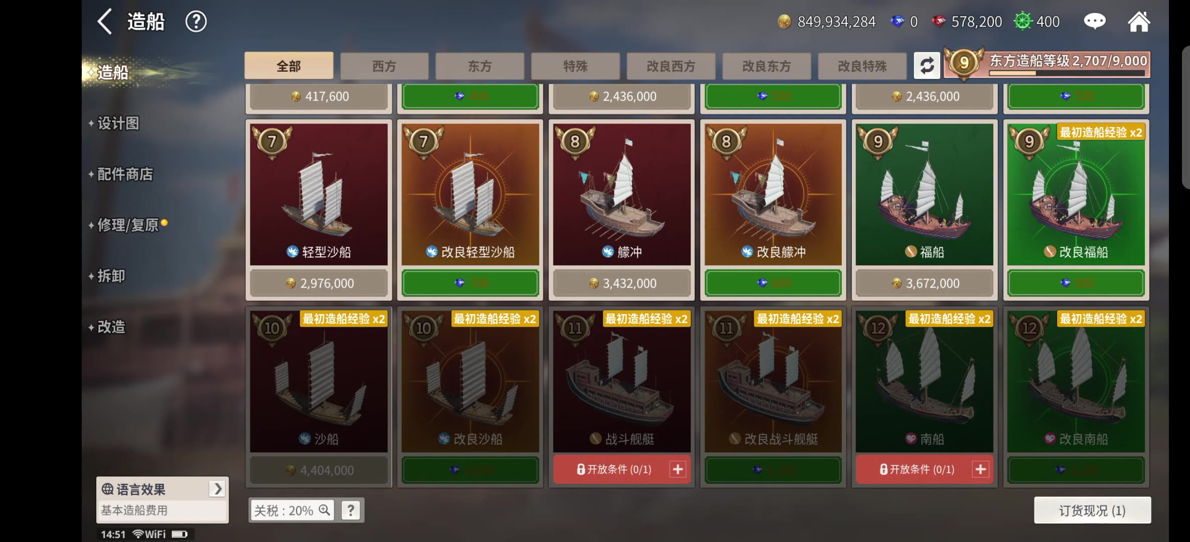 《大航海时代：起源》启航船舰录丨福船截图