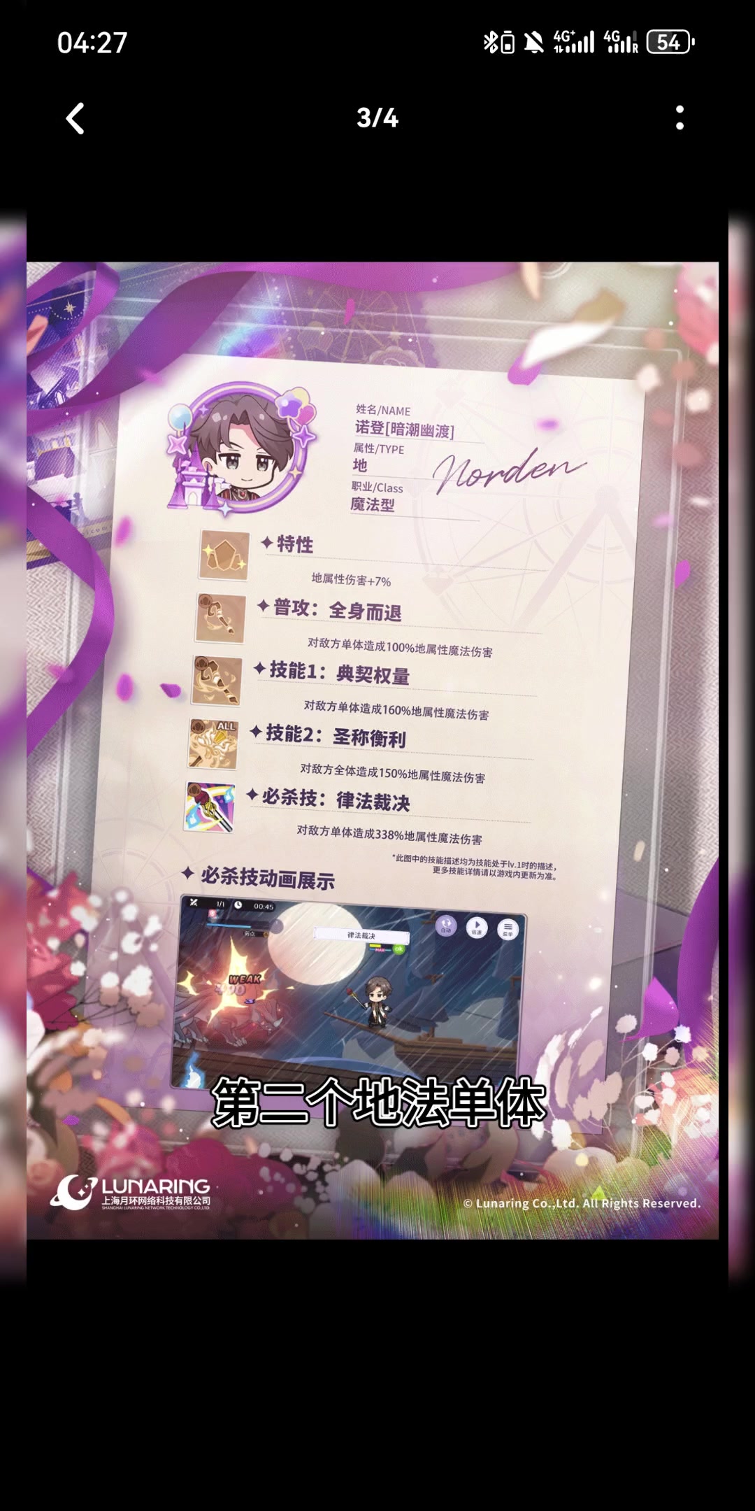 诺登强度简评截图