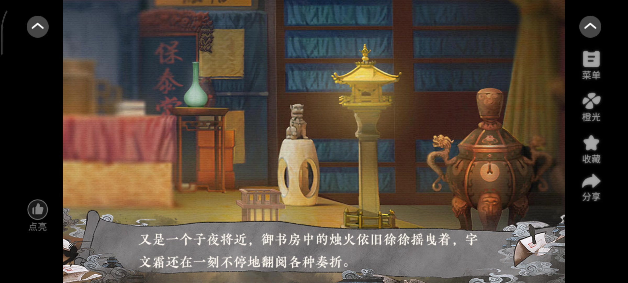 安利 太初异闻录截图