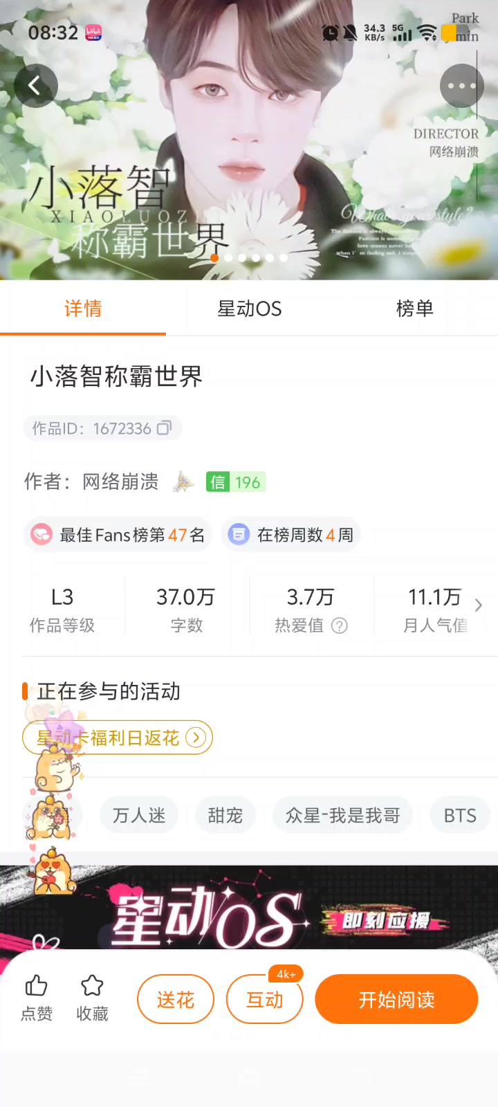 作品名： 小落智称霸世界 BTS甜宠搞笑玛丽苏雄竞伪骨科橙光！