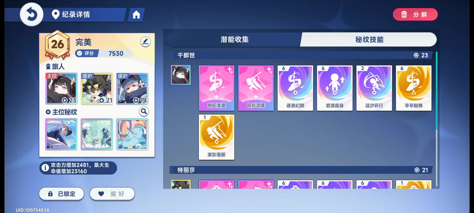 水队的完美潜能表，快来抄作业啦截图