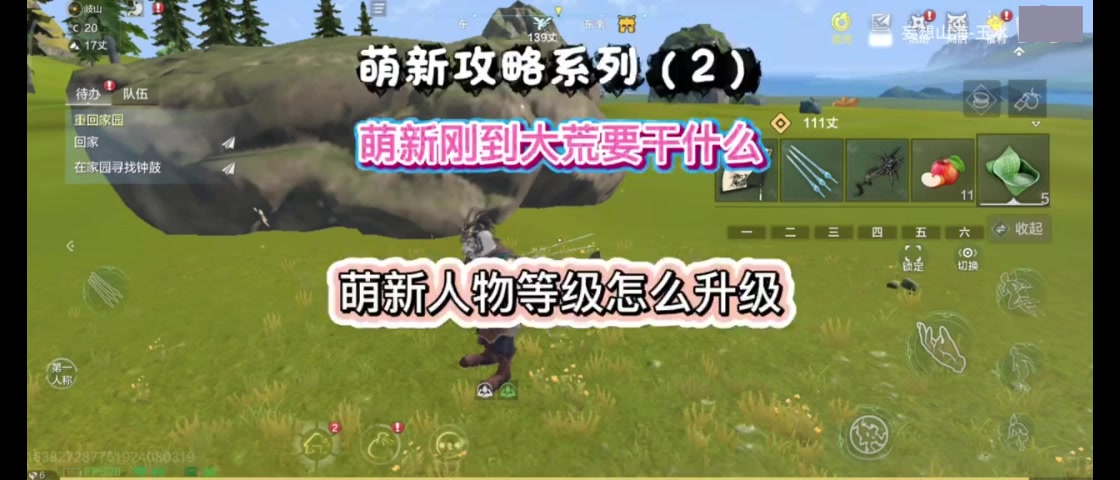 【萌新指引】妄想山海萌新刚到大荒要干什么截图