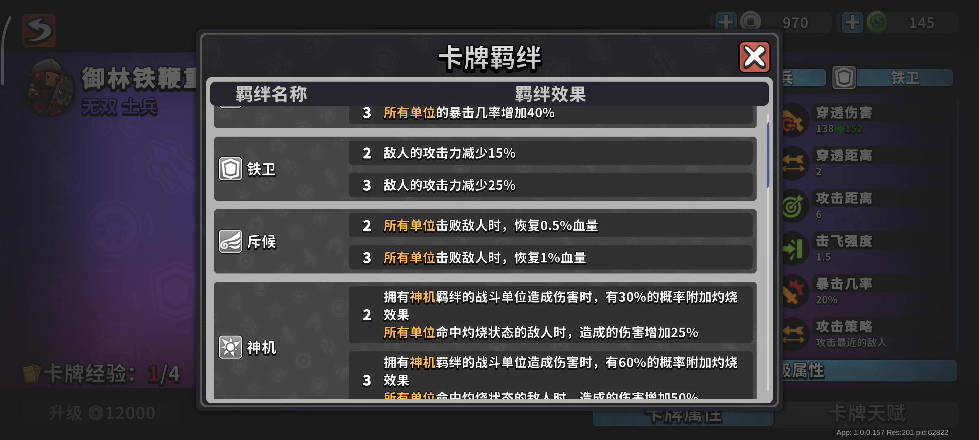 ⭐各羁绊属性及阵容推荐⭐截图