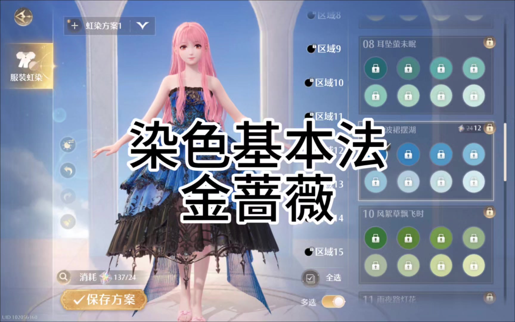 一个染金蔷薇的便捷方法