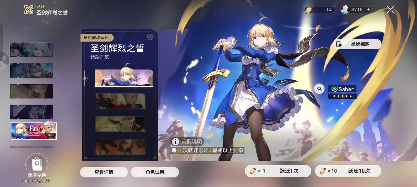 下一位满命目标 saber截图