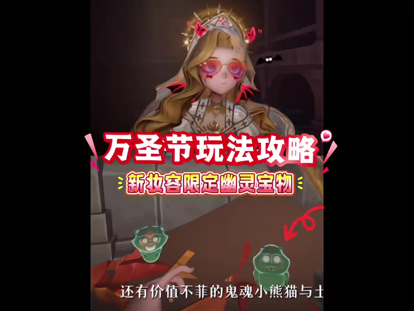 超自然万圣节所有更新❗外观玩法爆料❗