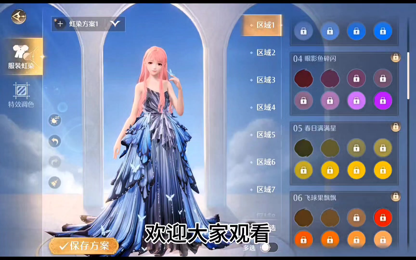 一个染蝴蝶套的便捷方法