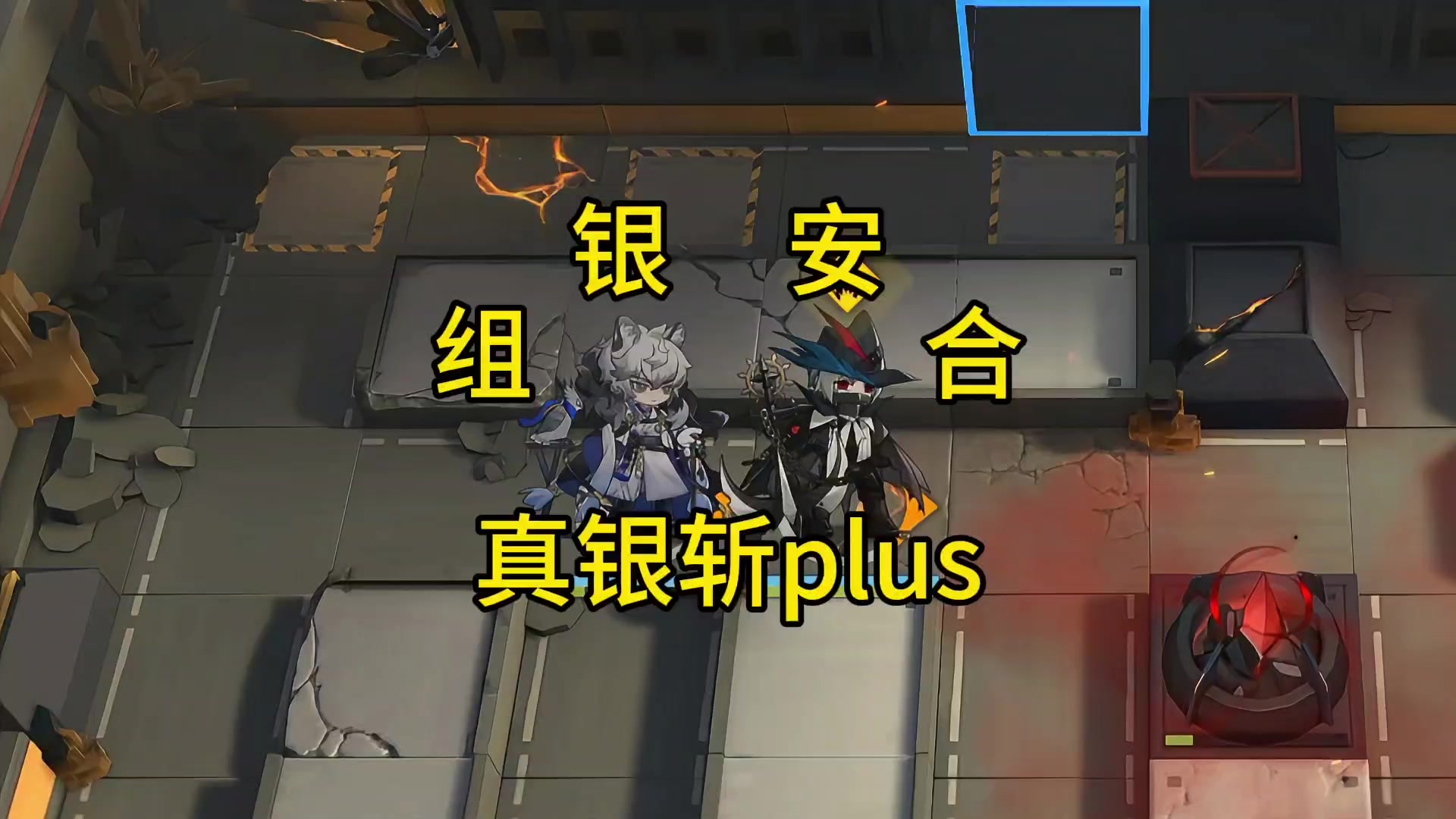 凛御银灰的正确打开方式