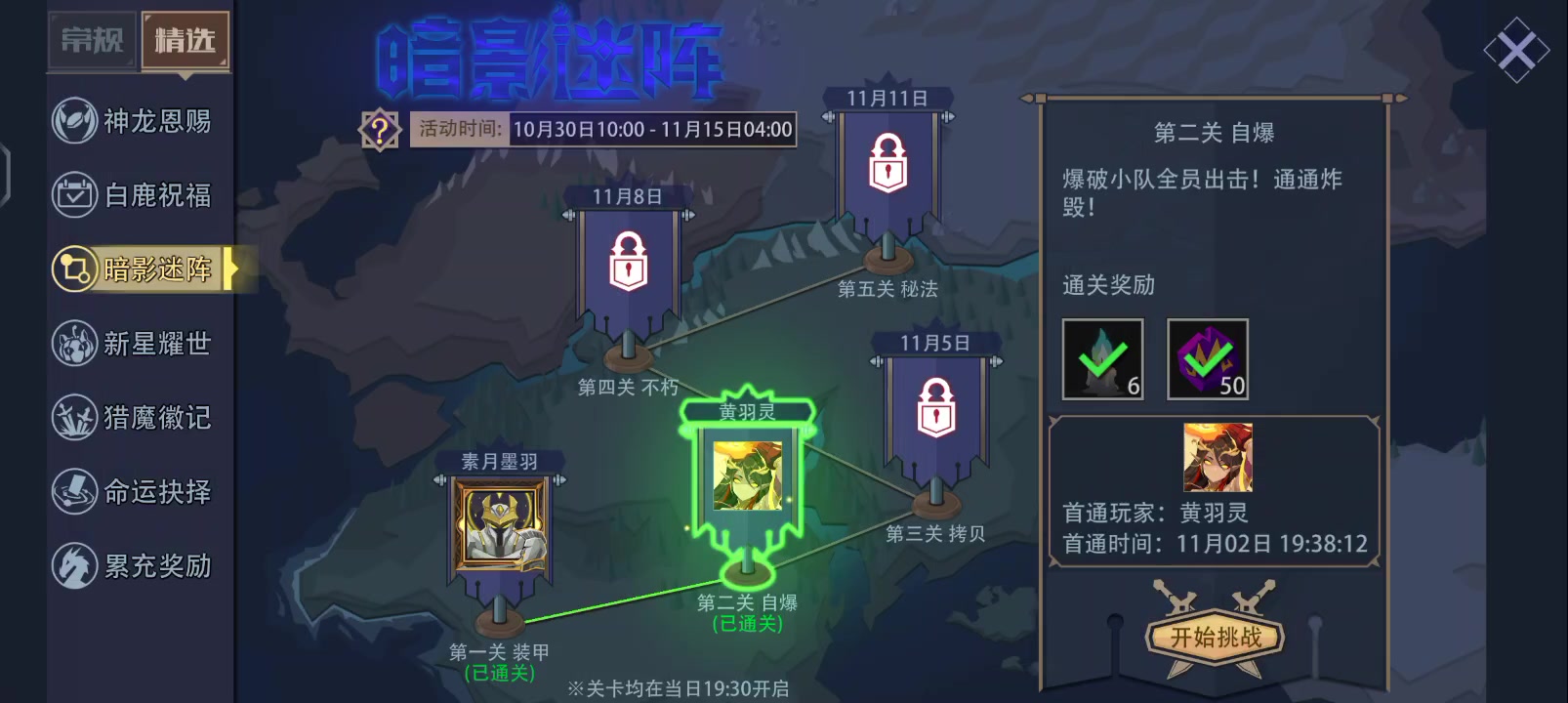 2025年万圣节暗影迷阵第二关 自爆（刀盾远古魔书解法）