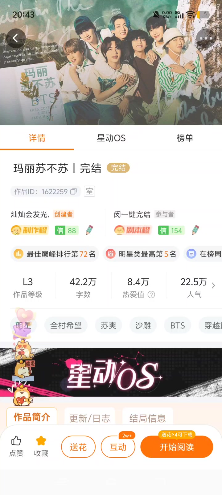 作品名： 玛丽苏不苏 BTS穿书重生abo爽文橙光！