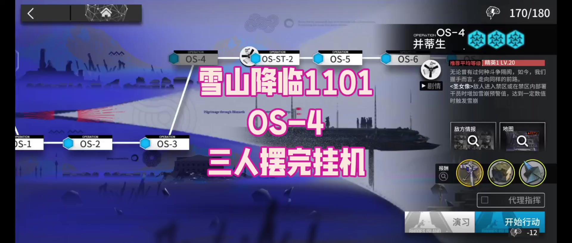 【雪山降临1101】OS-4 三人摆完挂机