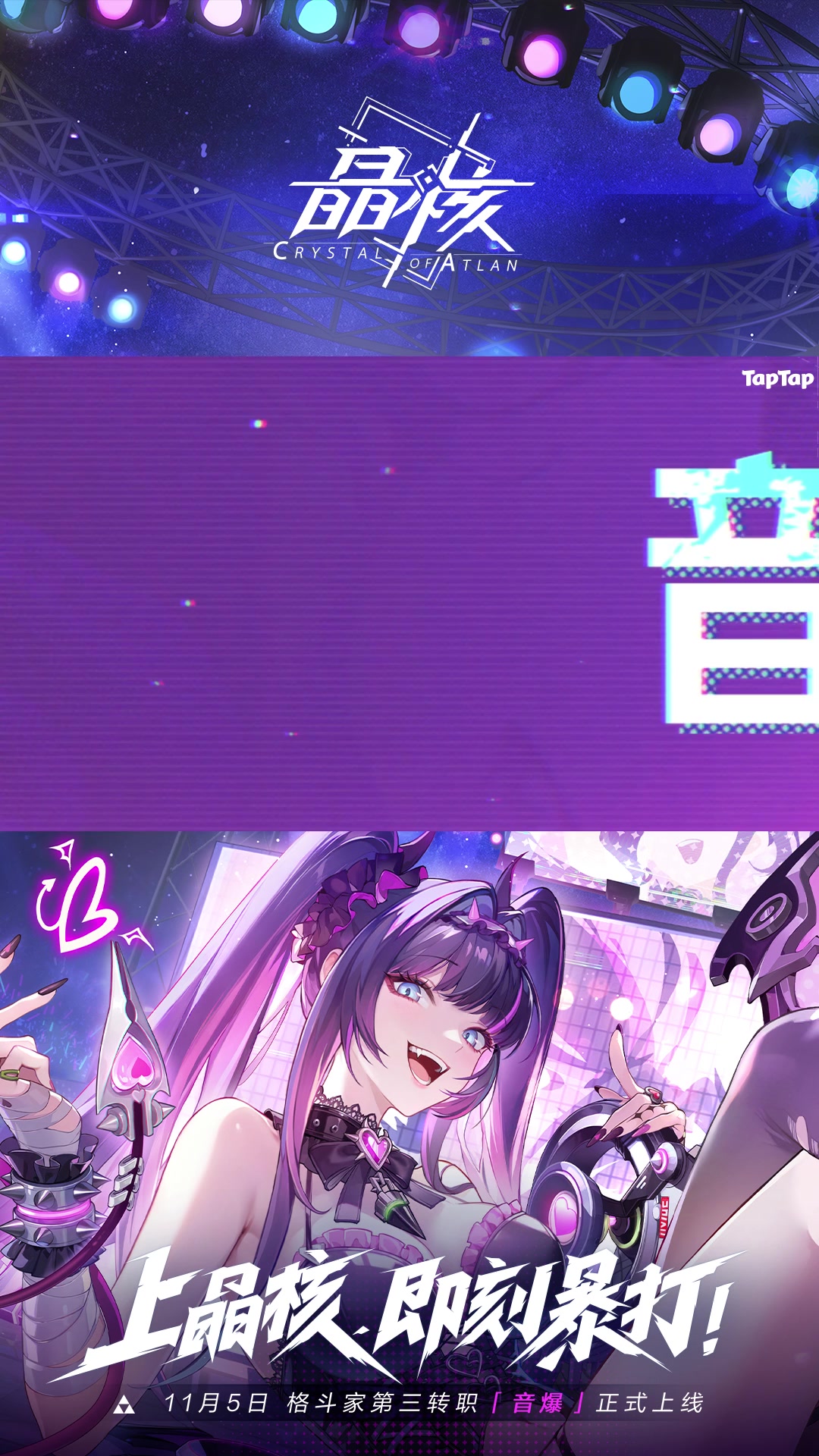 晶核新职业音爆登场，SNK联动版本正式上线！