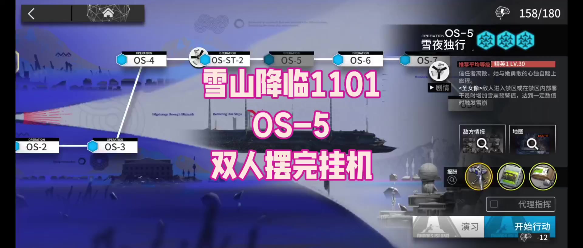 【雪山降临1101】OS-5 双人摆完挂机