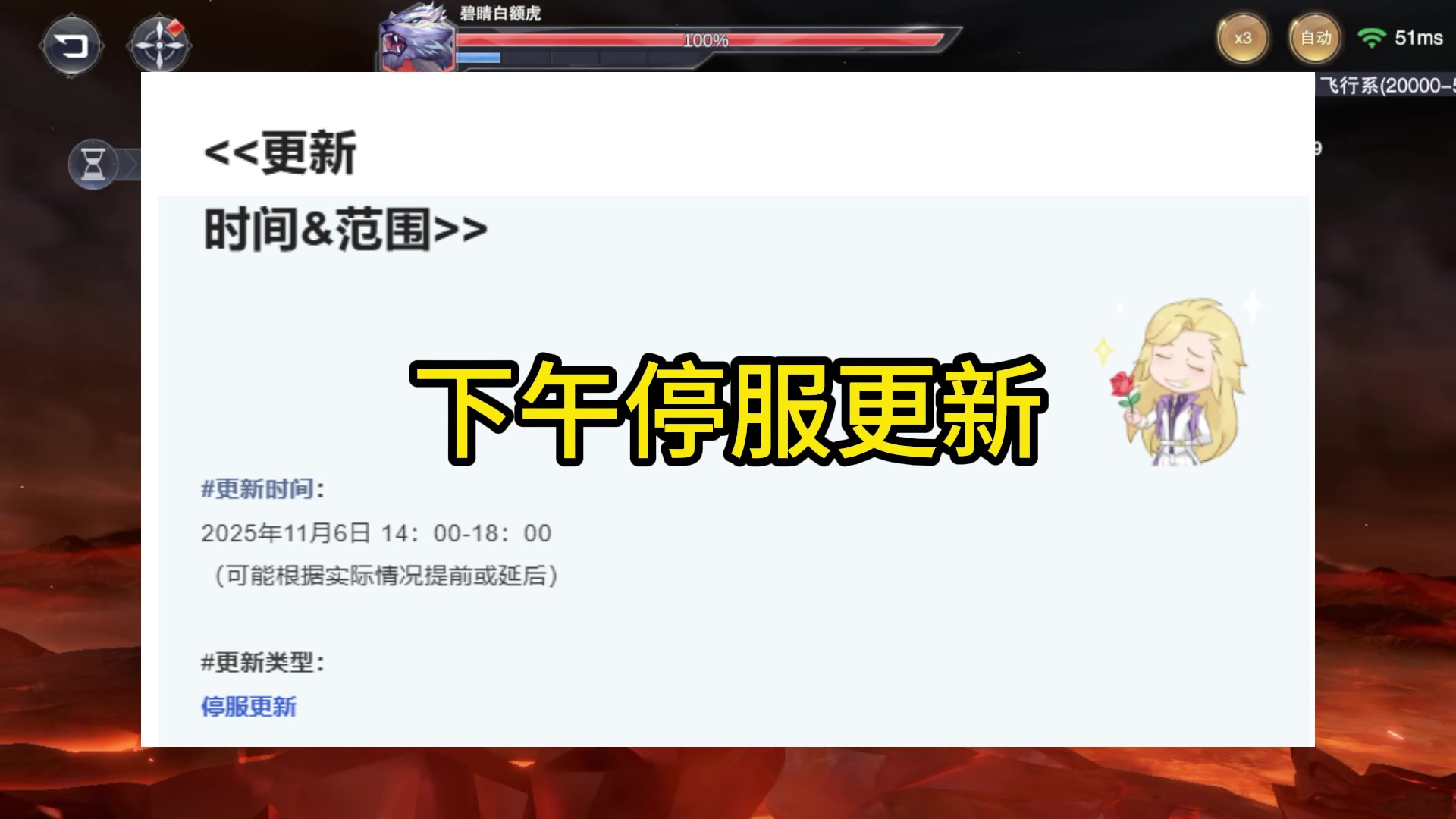 下午停服更新截图