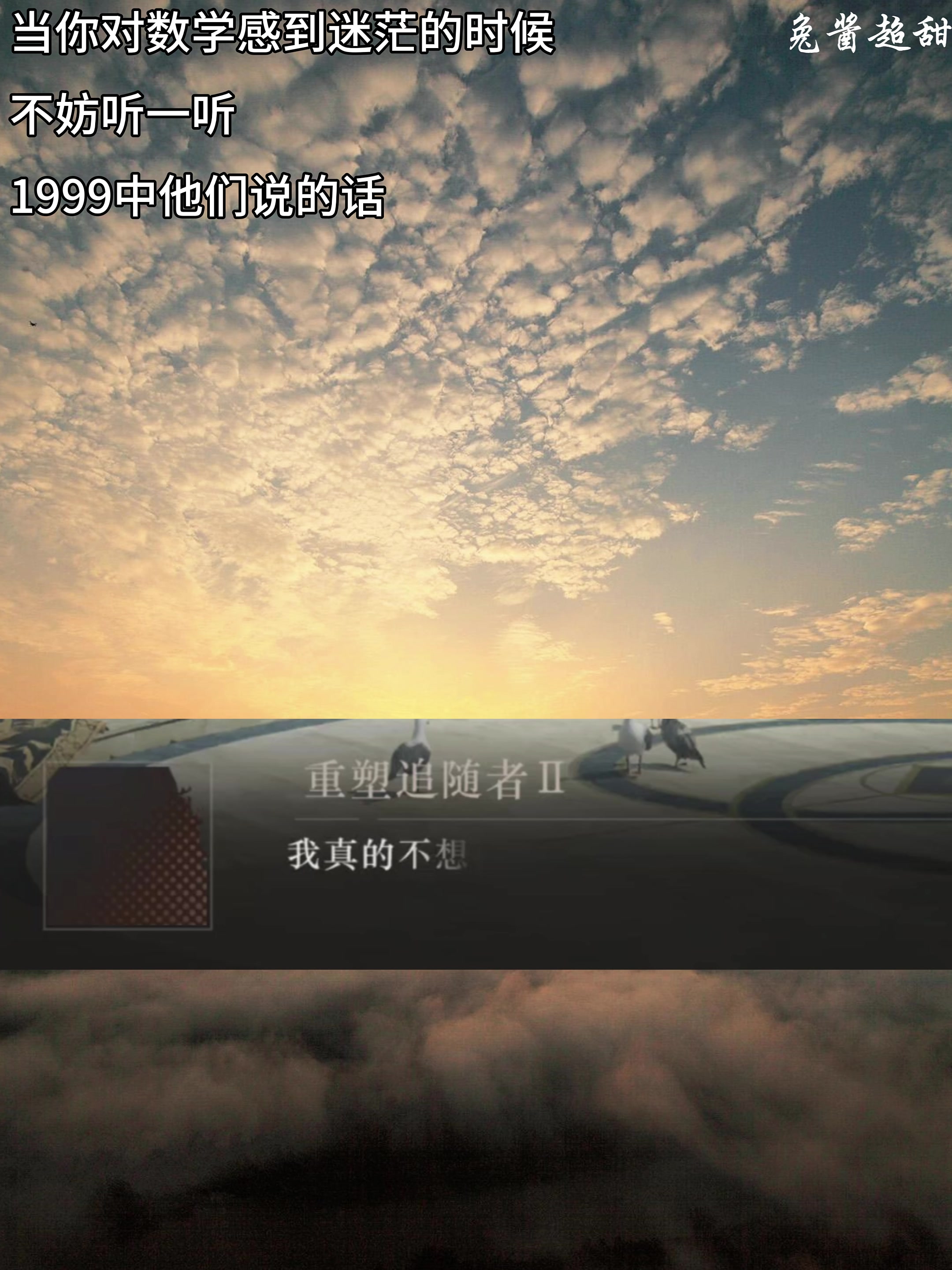 当你对数学感到迷茫的时候，不妨听一听1999中他们说的话！