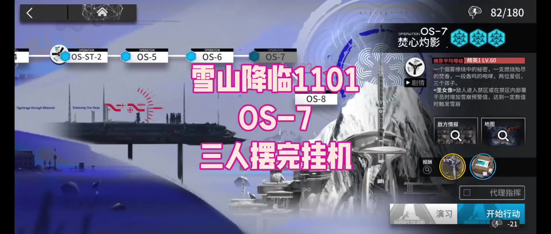【雪山降临1101】OS-7 三人摆完挂机