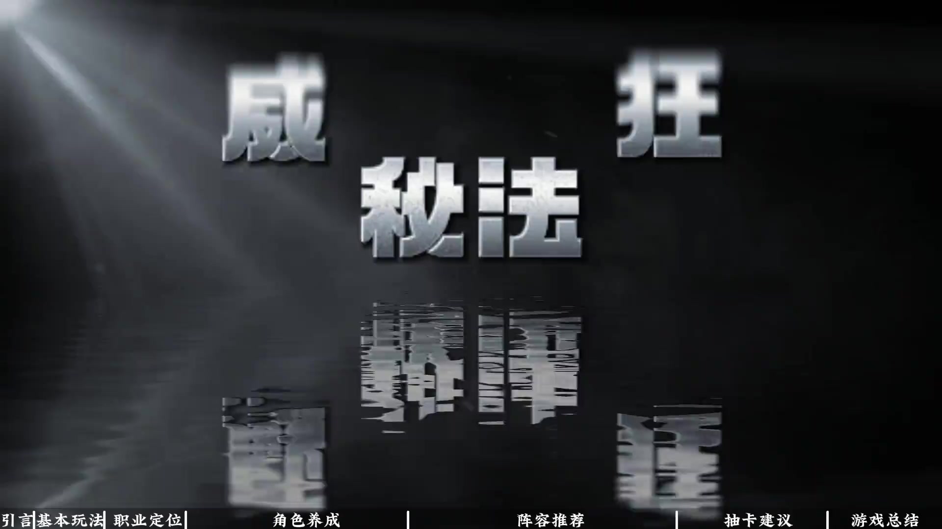 漫威秘法狂全网最细新手保姆级开荒攻略来了