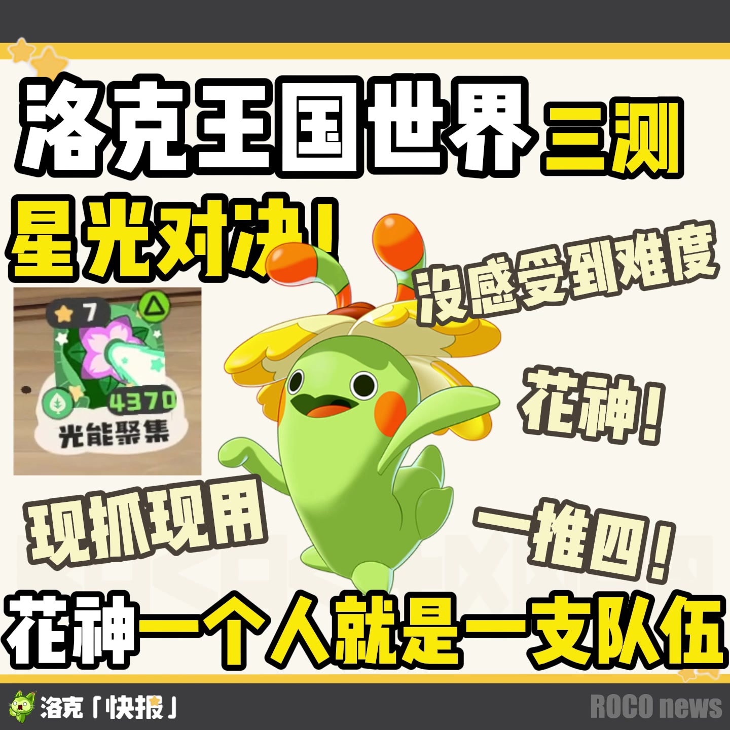 【洛克王国世界】学会这一招！以后的星光对决都随便拿下！