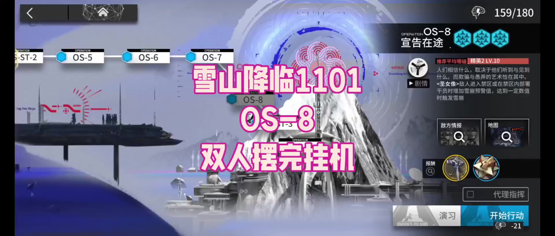 【雪山降临1101】OS-8 双人摆完挂机
