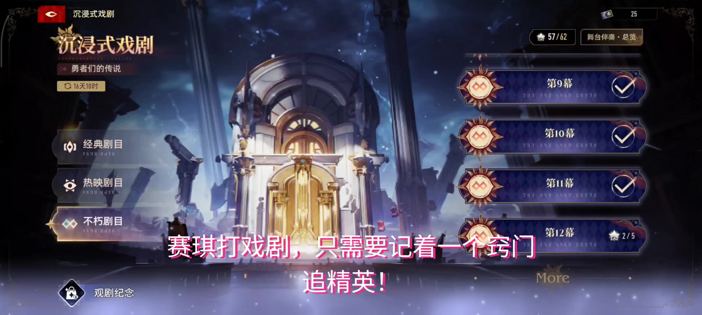 「沉浸式戏剧」0溯源赛琪通关不朽剧目第12幕第2章思路