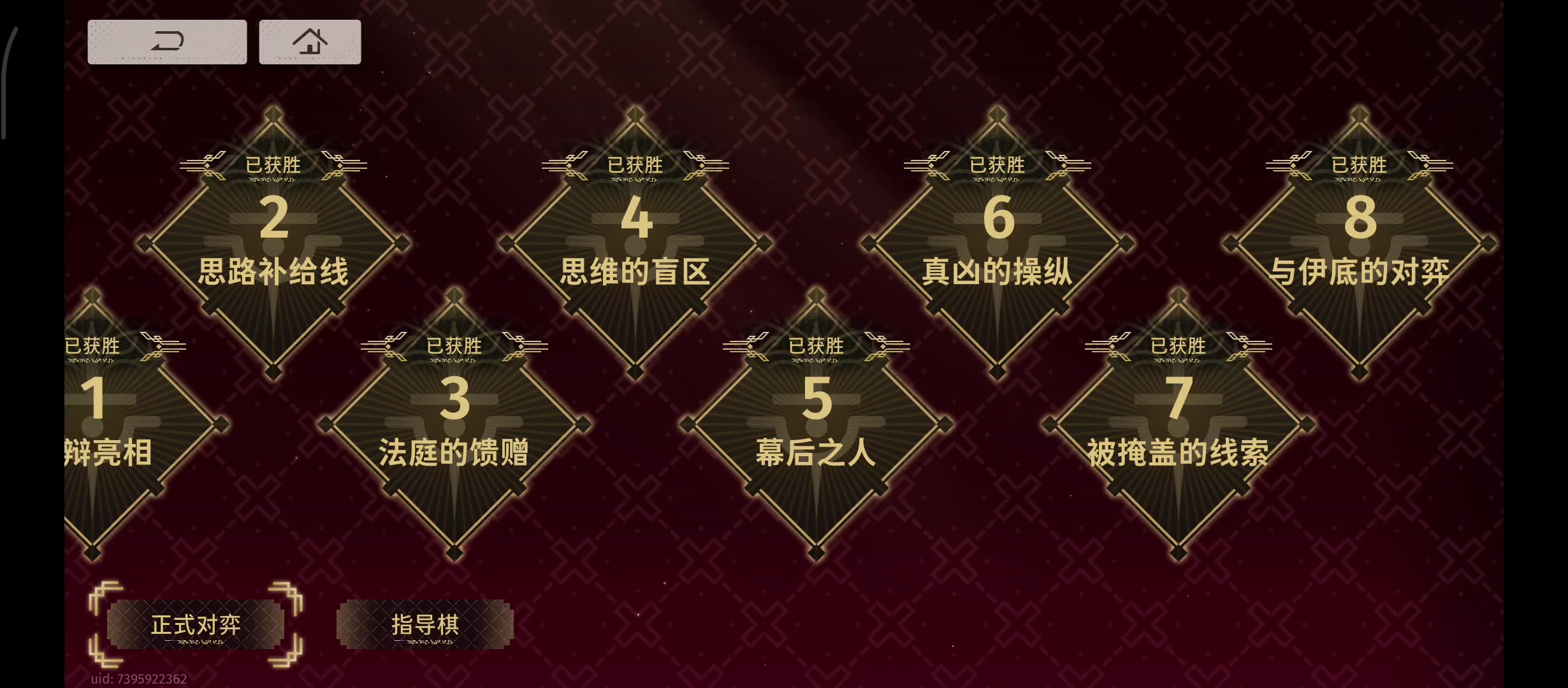 正式对弈第8关（重制版）