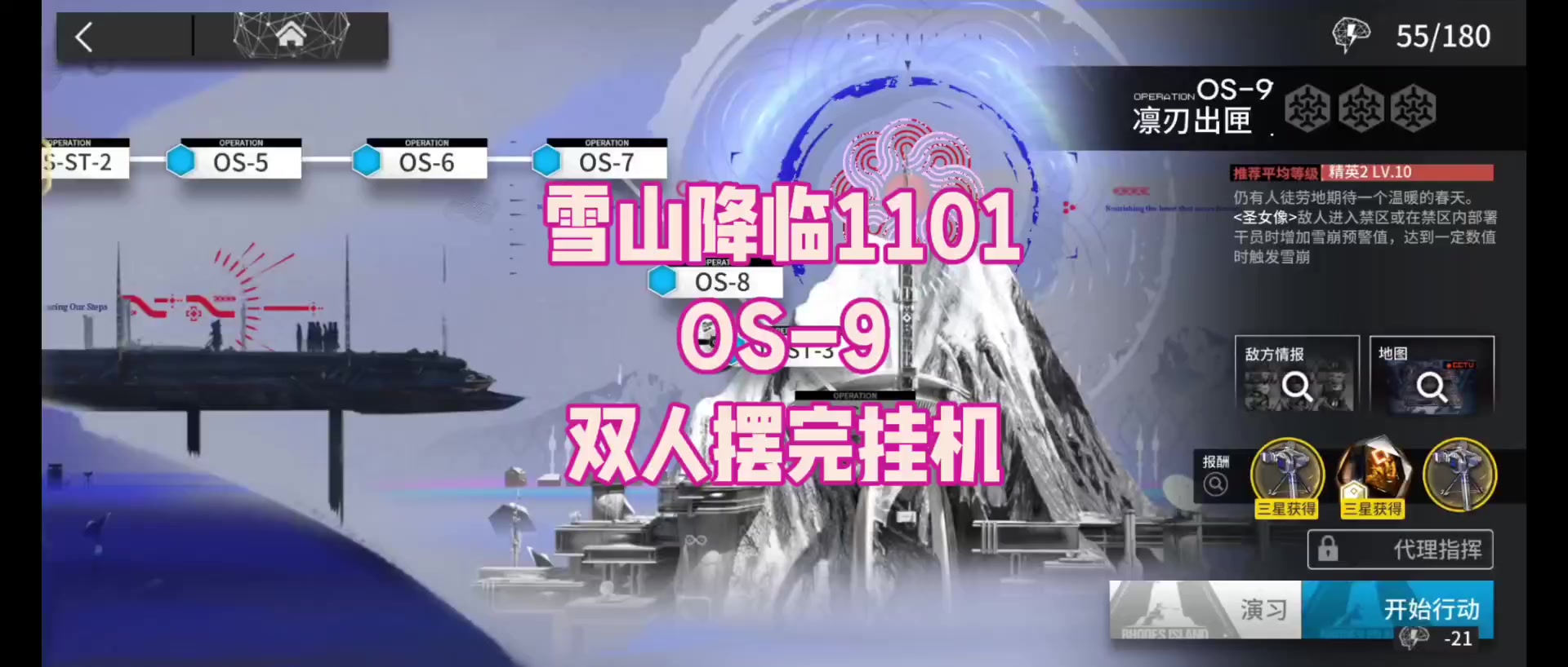 【雪山降临1101】OS-9 双人摆完挂机