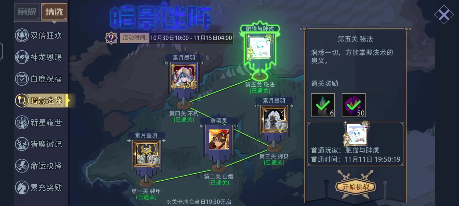 2025年万圣节暗影迷阵第五关 秘法