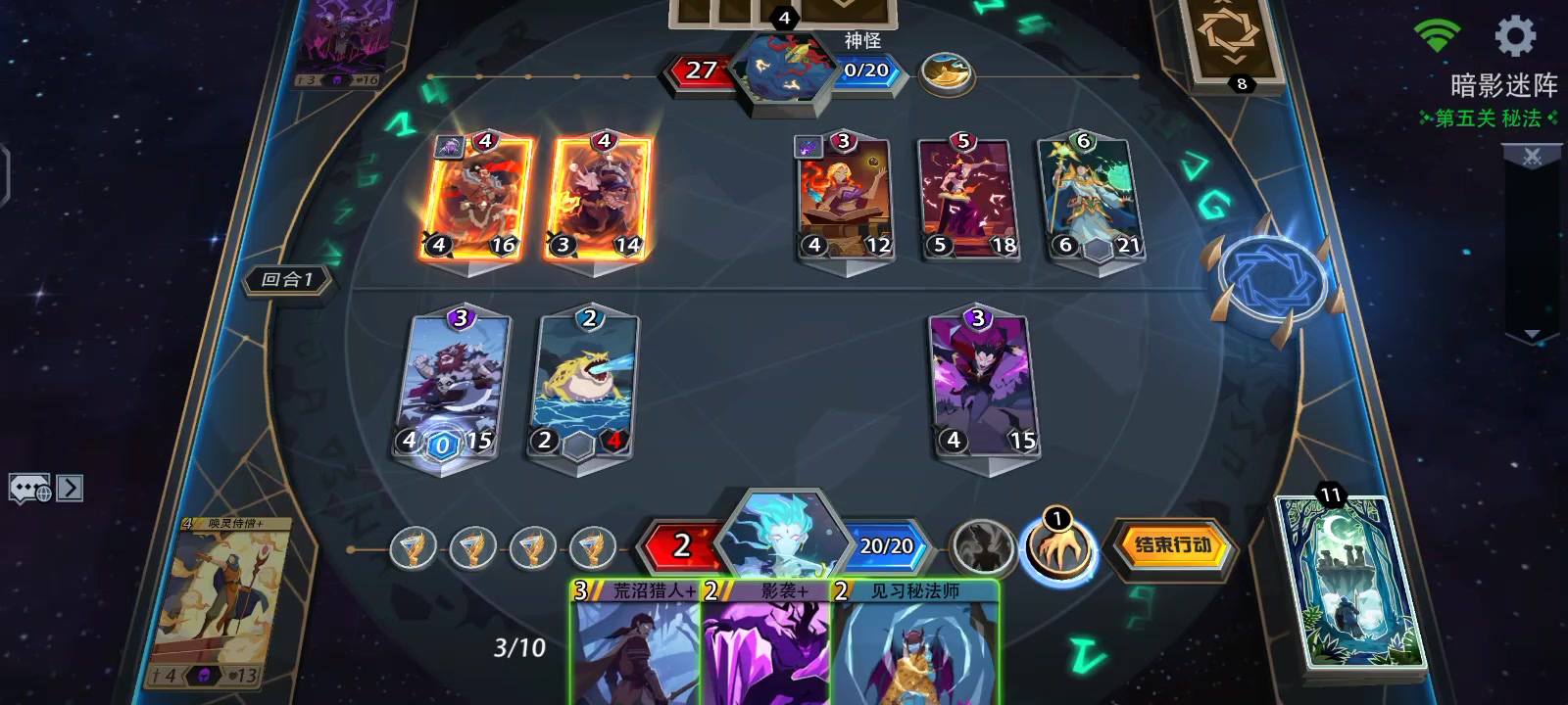 暗影迷阵第五关：秘法截图