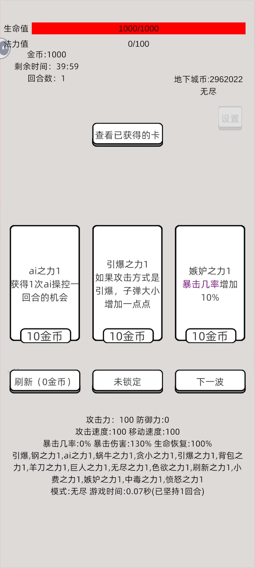 新人地下城币获取攻略一【无尽模式】截图