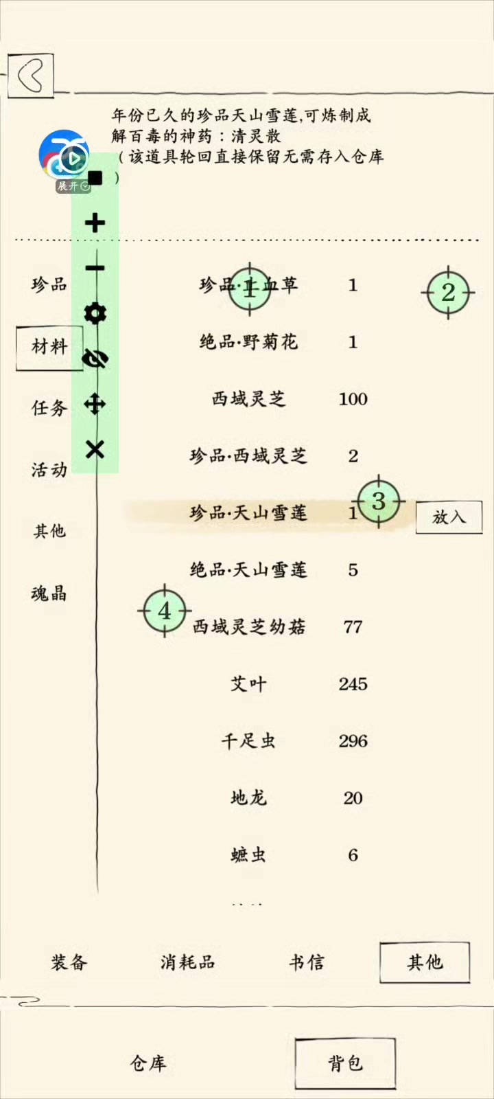 分享一个小技巧截图