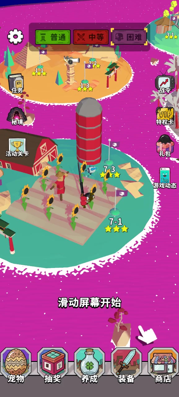 7-3困难3星通关攻略截图