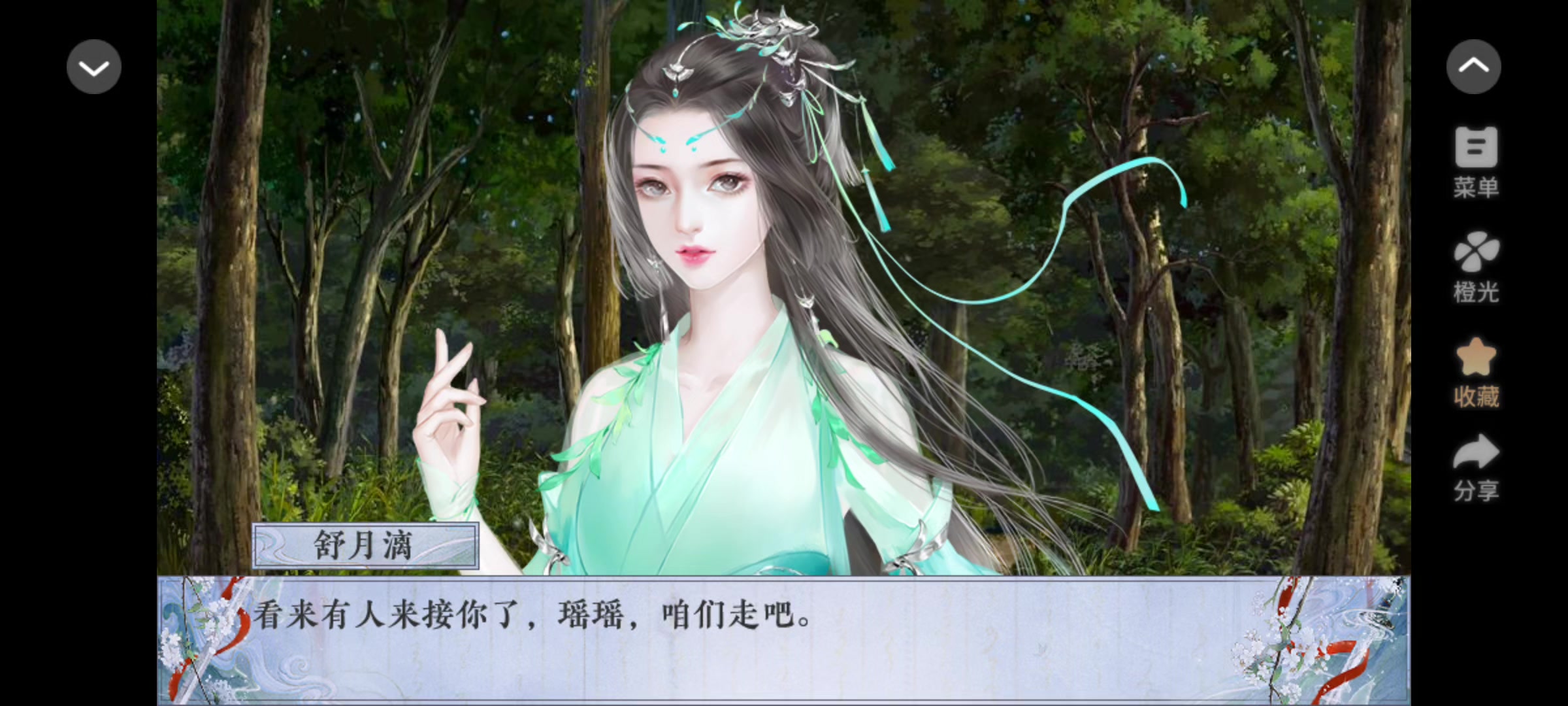 1118橙光龙龛手鉴