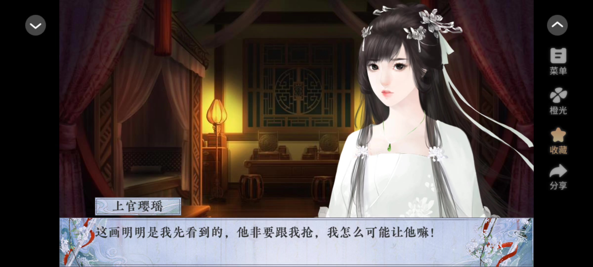 1122橙光龙龛手鉴