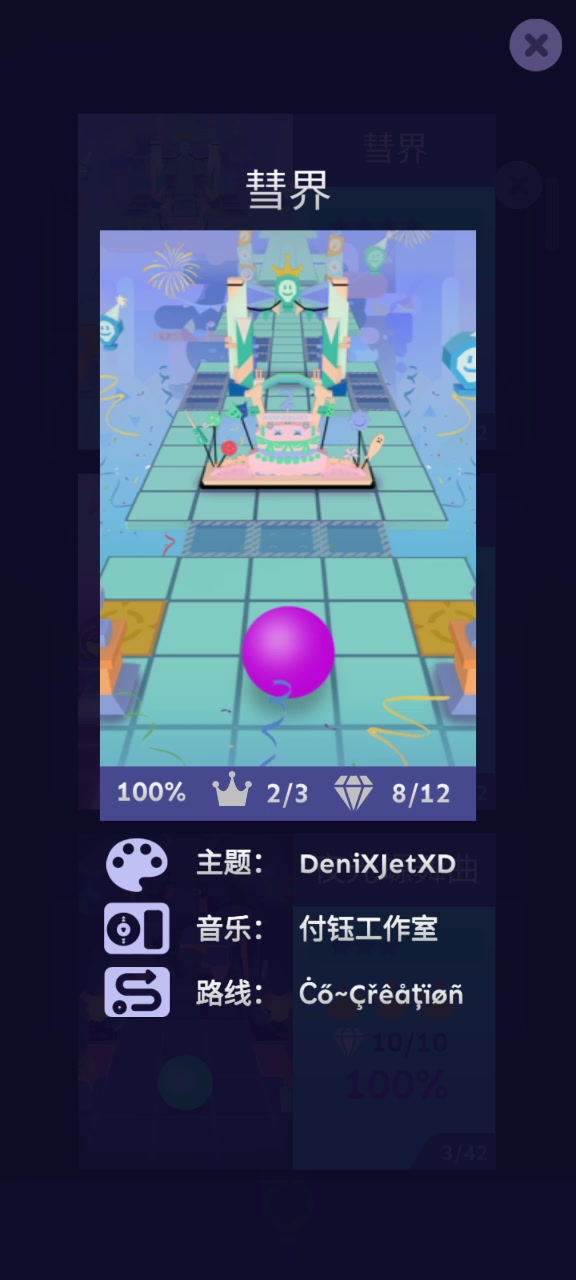 滚动的天空彗界完美通关截图