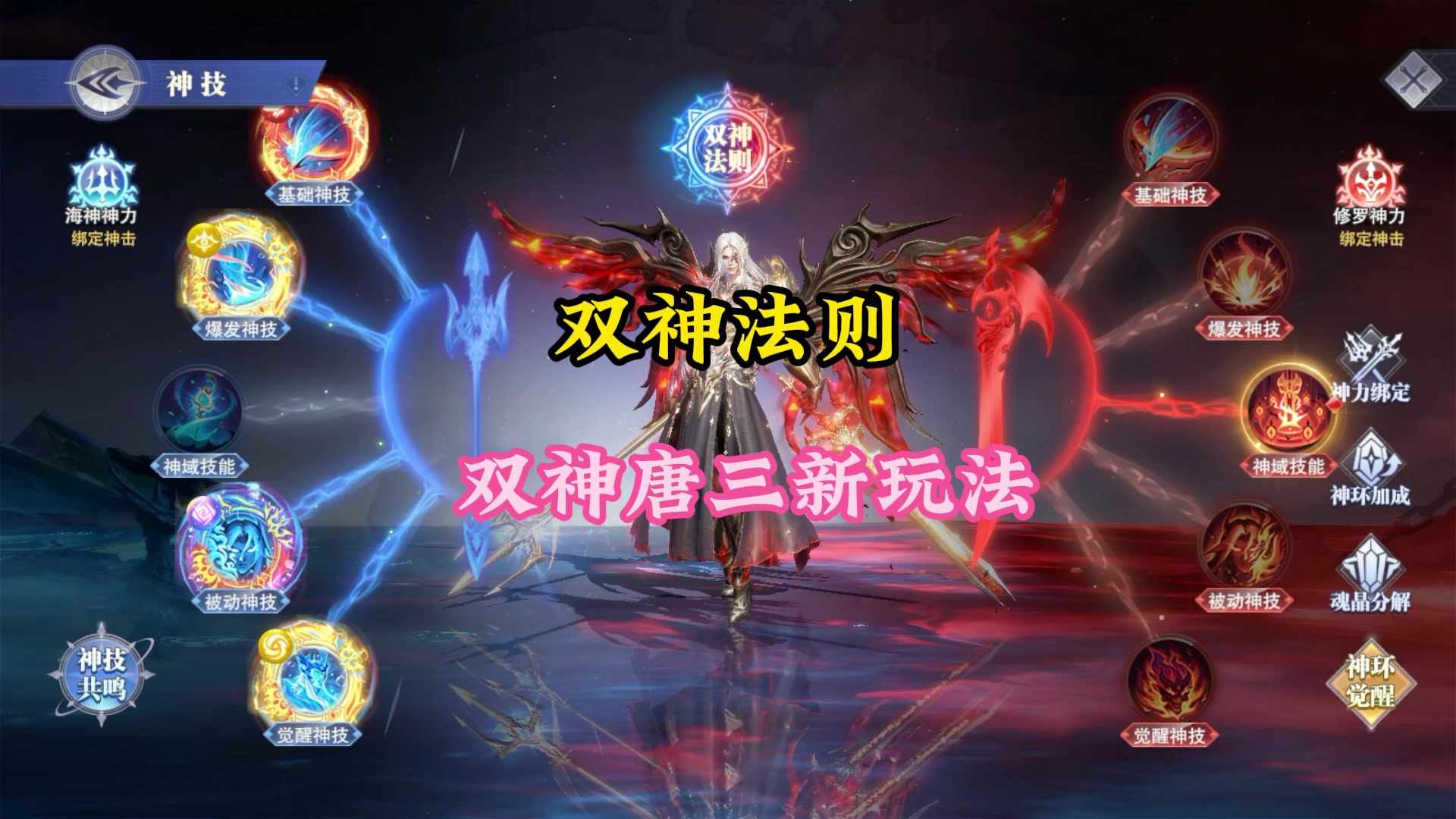 新活动又来啦，双神唐三出新玩法双神法则截图