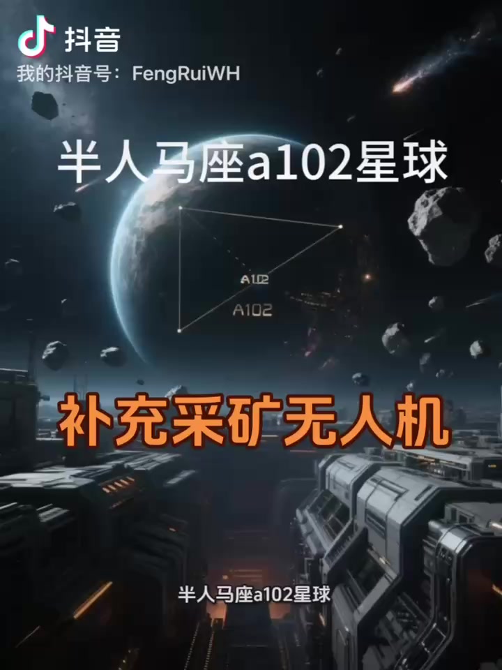 萌新必读：补充采矿无人机的星系