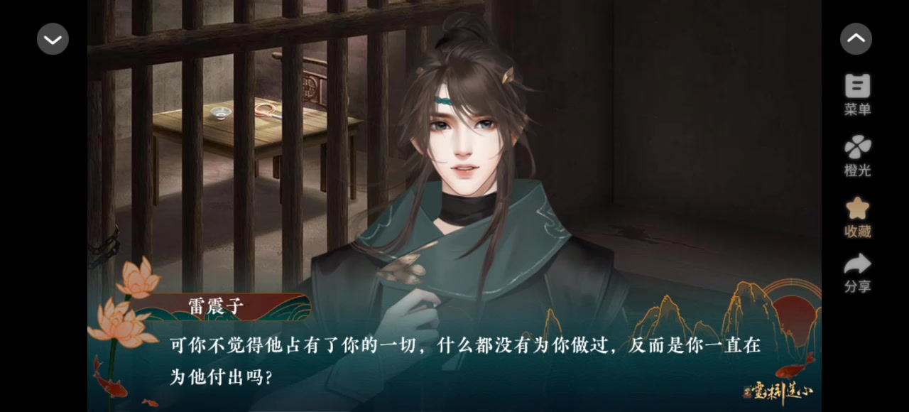 橙光<灵珠引莲心>