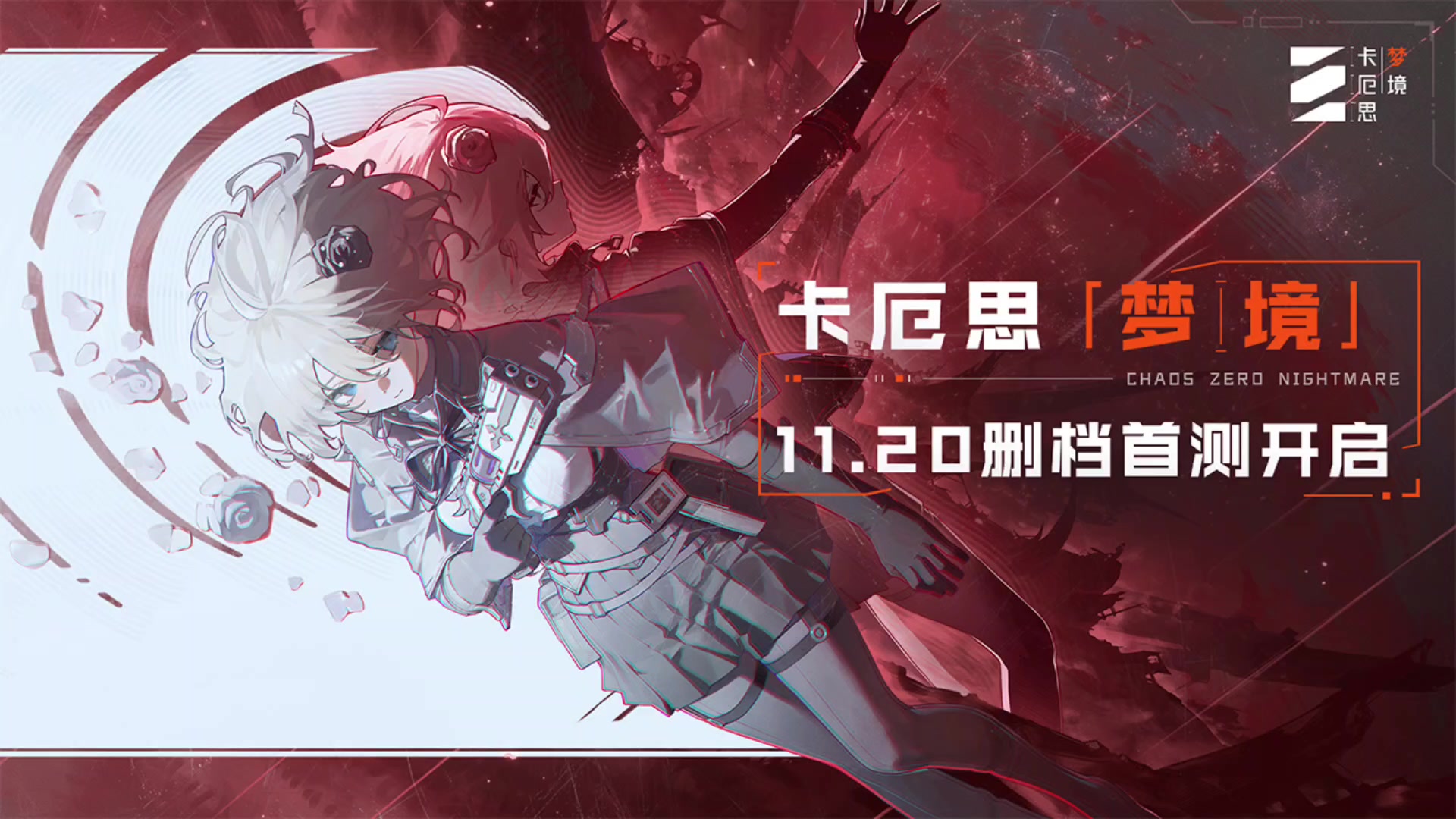 卡厄思梦境丨测试服丨腾讯新游丨肉鸽卡牌二次元