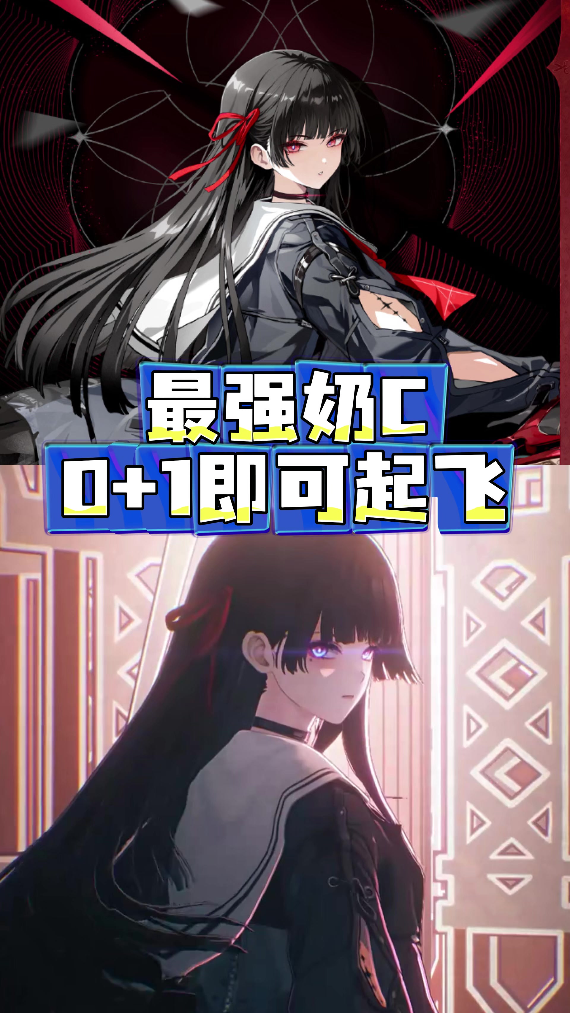 最强奶C，0+1即可起飞的版本万金油！截图